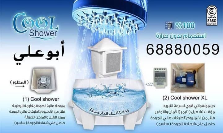 تبريد مياه الخزان تبريد مياه الخزان تانكى الكويت