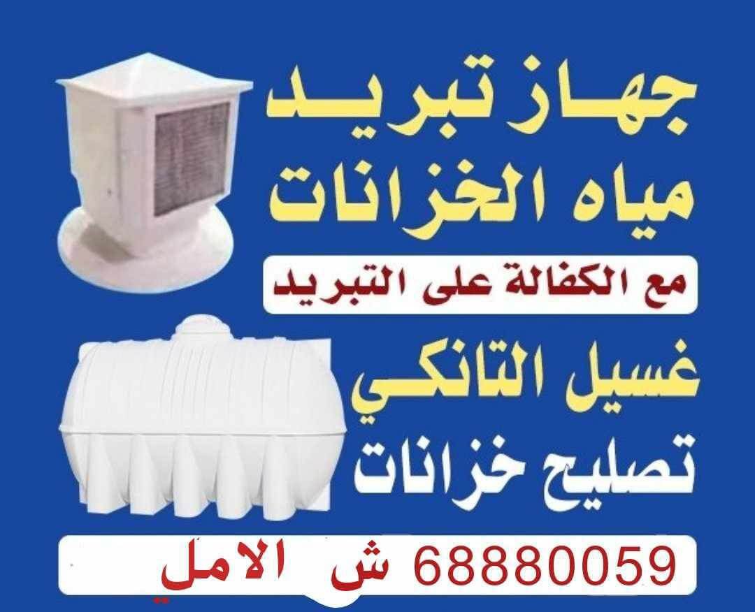 Home شركة تنظيف خزانات غسييل توانكى (1)